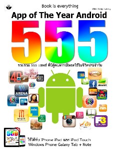 "555 App ot the year Android "