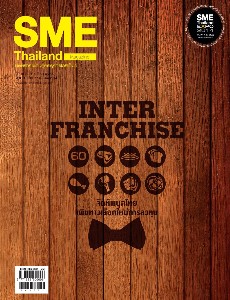 นิตยสาร SME Thailand ปีที่ 10 เล่มที่ 114 เดือนมิถุนายน 2557