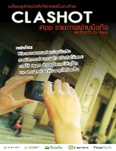Clashot App ขายภาพผ่านมือถือ 