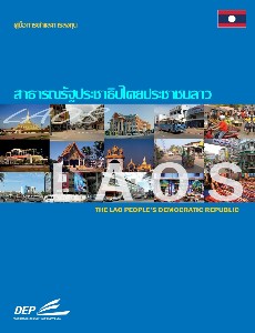Laos Trade and Investment Handbook