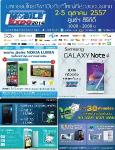 โปรโมชั่นงาน Thailand Mobile Expo 2014