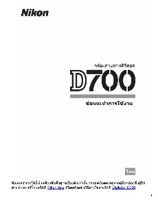 คู่มือการใช้งาน Nikon D700 Thai Manual
