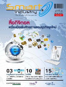 Smart Industry Newsletter Vol.242014
