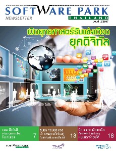 Software Park Thailand Newsletter (Thai) Vol22557