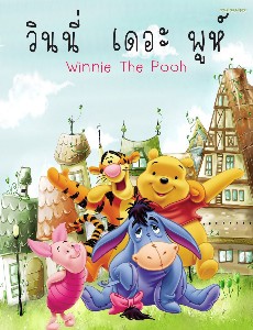 THE POOH