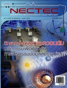 OQC NECTEC  QuantumMagazine