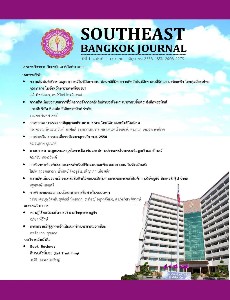 Southeast Bangkok Journal Vol.1 No.1