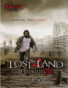 Lost Land เกาะที่ถูกลืม