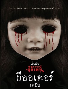 ผีออเดอร์