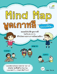 Mind Map ศัพท์เกาหลี แบบเน้นๆ