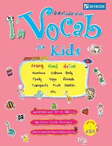 I'm Vocab for Kids