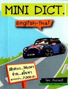 MINI DICT.English-Thai