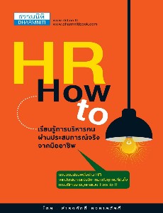 HR How To 1