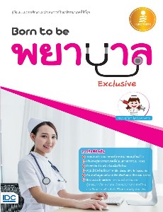 Born to be พยาบาล Exclusive