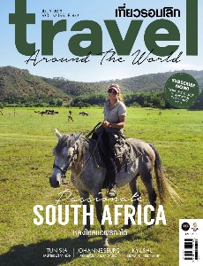 เที่ยวรอบโลก ฉ.443 กรกฎาคม 2019