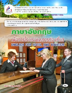 ภาษาอังกฤษเพื่อการโรงแรมและท่องเที่ยว 20700-1006(00)