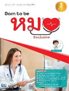 Born to be หมอ Exclusive