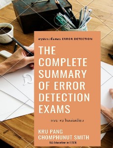 The Complete Summary of Error Detection Exams สรุปแนวข้อสอบ Error Detection
