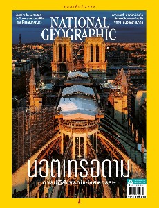 National Geographic ฉบับที่ 247 (ก.พ. 65)