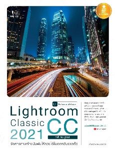 Lightroom Classic CC 2021 Professional Guide