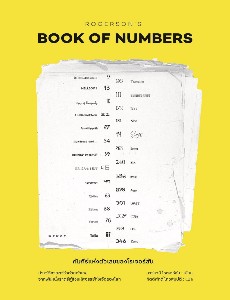 คัมภีร์แห่งตัวเลขของโรเจอร์สันROGERSON’S BOOK OF NEMBERS