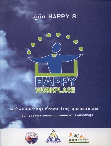 คู่มือ HAPPY 8