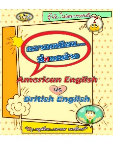 American English VS British English