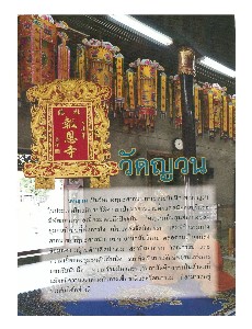 สารนุกรมไทย ฉบับเสริมความรู้ เล่ม 19 วัดญวณ