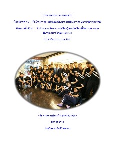 รายงานโครงการ กิจกรรมศึกษาแหล่งเรียนรู้ของนักเรียนที่มีความสามารถพิเศษแังกฤษ (Gifted) ประจำปีงบประมาณ2561