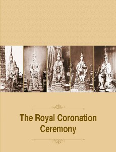 The Royal Coronation Ceremony (พระราชพิธีบรมราชาภิเษก ภาคภาษาอังกฤษ)