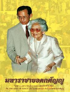มหาราชายอดกตัญญู