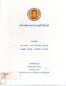 เครื่องมือถอดฝาคลอบลูกปืนล้อหน้า