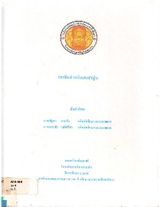 รถเข็นสำหรับยกเสาปูน