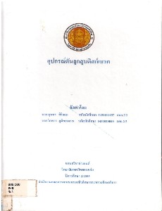 อุปกรณ์ดันลูกสูบดิกส์เบรค