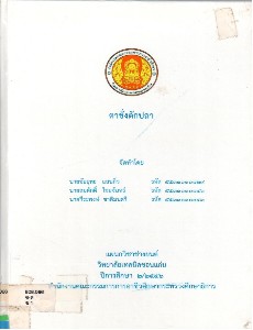 ตาชั่งตักปลา
