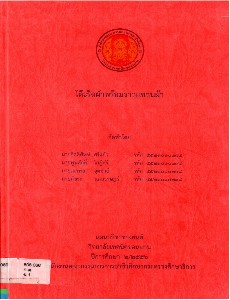 โต๊ะรีดผ้าพร้อมราวแขวนผ้า