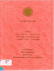 เครื่องอัดฟางข้าวแบบใช้มือ