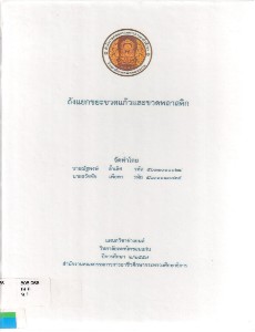 ถังแยกขยะขวดแก้วและขวดพลาสติก