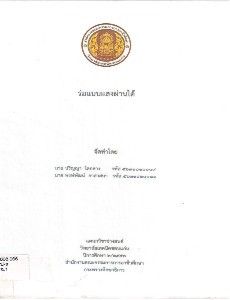 ร่มแบบแสงผ่านได้