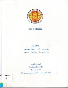 เครื่องลำเรียงอ้อย