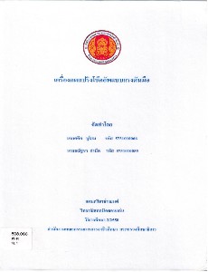 เครื่องกดสปริงโช็คอัพแบบแรงดันมือ