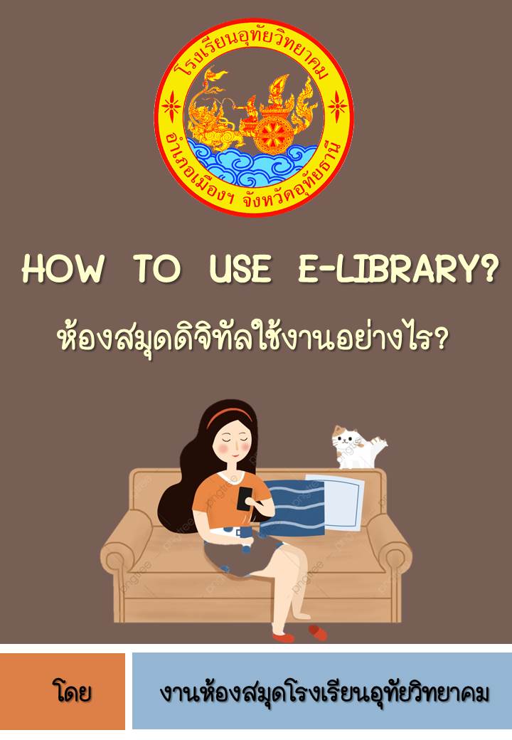 how to use e-library