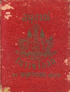 อนุสรณ์วันราชวัลลภ