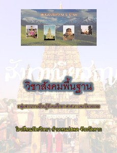 สังเวชนียสถาน-4-ตำบล-ป-6-วิชาสังคมพื้นฐาน