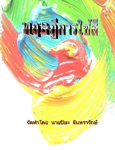 ทฤษฎีการใช้สี