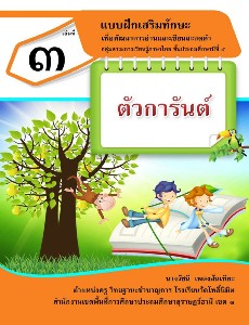 ตัวการันต์