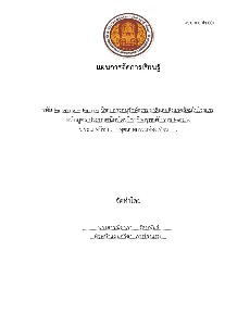 วิชาการอนุรักษ์ธรรมชาติและสิ่งแวดล้อมในธุรกิจโรงแรม