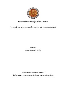 แผนการจัดการเรียนรู้วิชาคอมพิวเตอร์และสารสนเทศเพื่องานอาชีพ