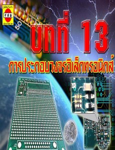 ใบความรู้ อรุณี