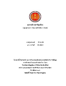 อุปกรณ์ช่วยยกอิฐบล็อก